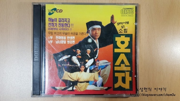  꼬마 사부와 소림 호소자 - VCD 