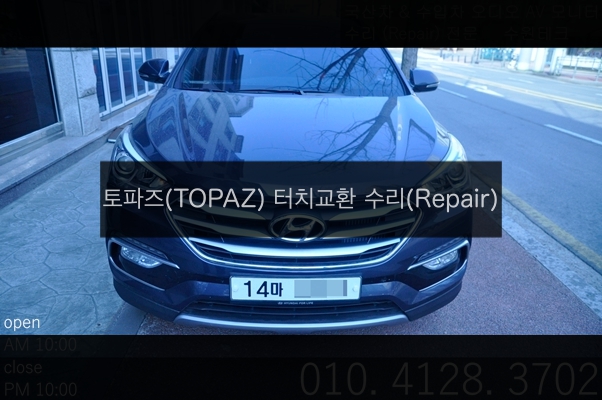 싼타페 DM 아이머큐리 블랙박스 토파즈(TOPAZ) 터치불량 교환수리