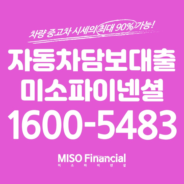  인피니티 입고자동차담보대출 선택