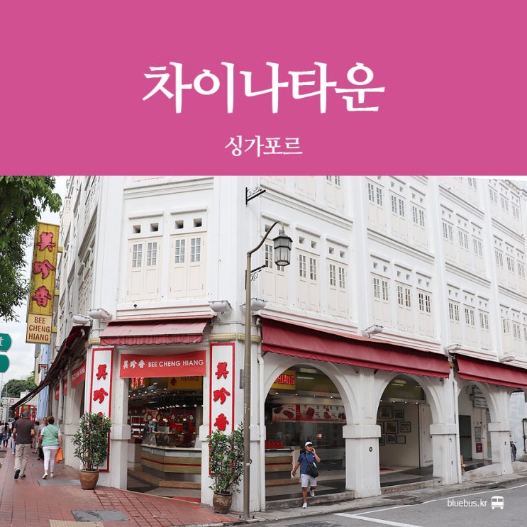  [싱가포르 여행] 홍콩 소야 소스 치킨, 비첸향, 미향원