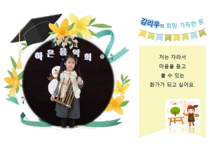  김리우 > 꿈을 소개합니다