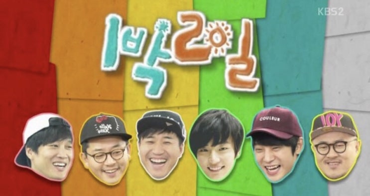  차태현 김준호 내기골프 도박 논란!1박2일 폐지 청원까지!