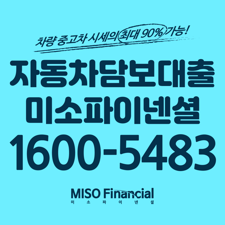  여기 있어요! 정말 괜찮은 개인회생 입고자동차담보대출!