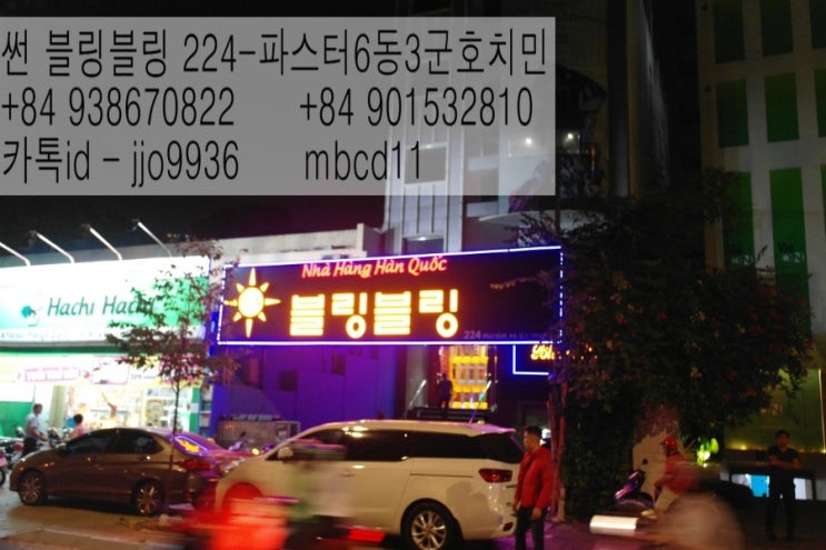  호치민여행! 베트남가라오케 썬블링 신규오픈