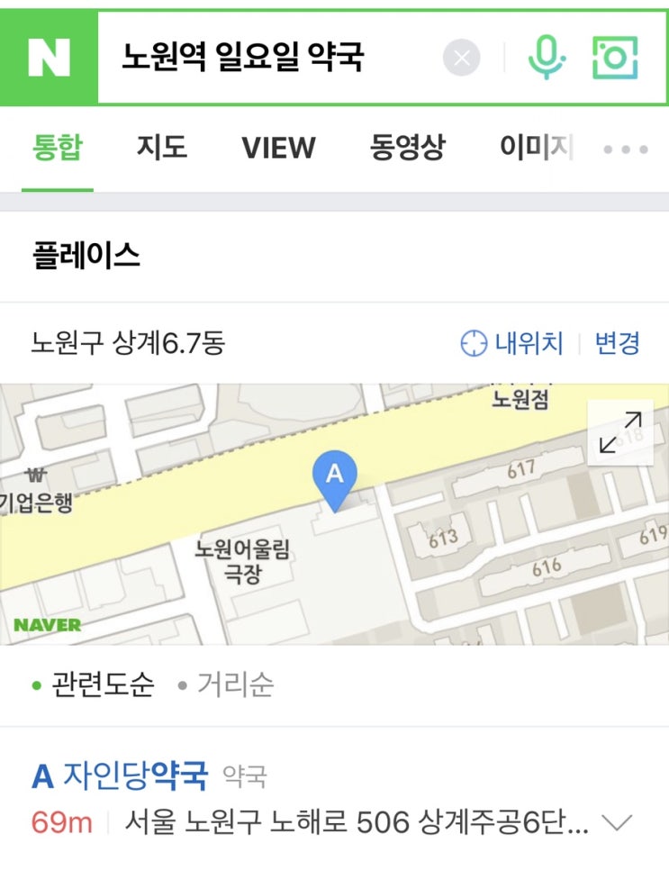  노원역 근처 일요일에도 문여는 약국 찾아봤어요!