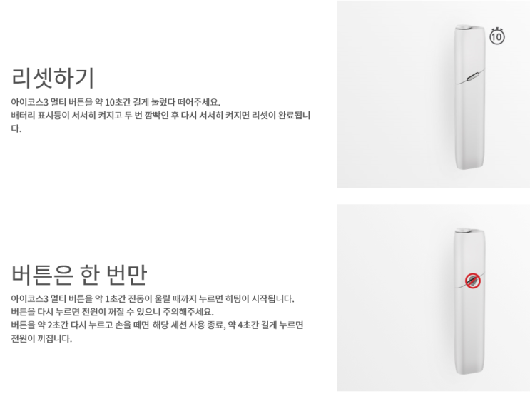  [아이코스] 아이코스3 멀티의 전원이 안 들어올 땐 우선 당황하지 않는 거다