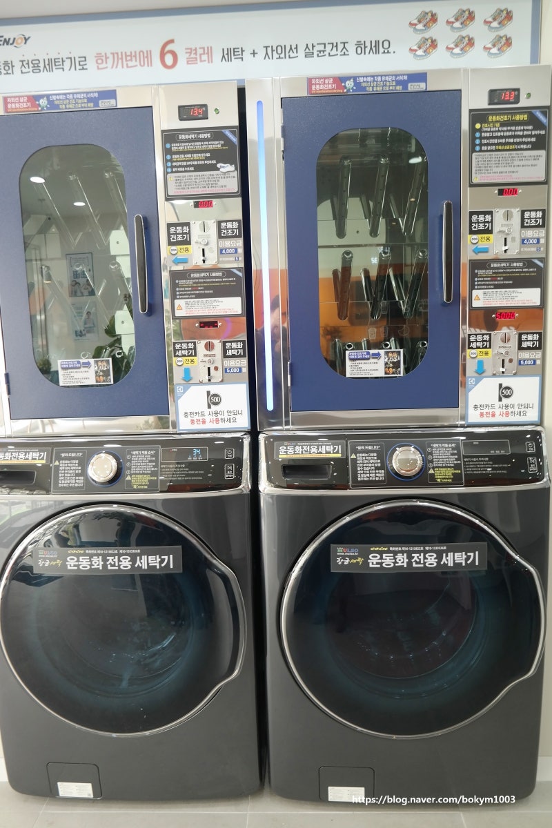 천안 직산 셀프빨래방 워시엔조이 큰 이불도 거침없이 한번에 : 네이버 블로그