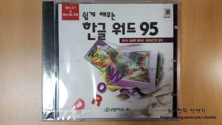 쉽게 배우는 한글 워드 95 - 미개봉
