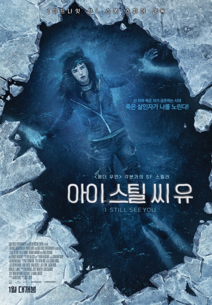  <아이 스틸 씨 유> 후기/줄거리/결말 : 독특한 소재의 스릴러 영화