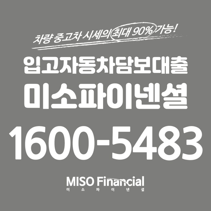  람보르기니 입고차량담보대출 필요하시다면!