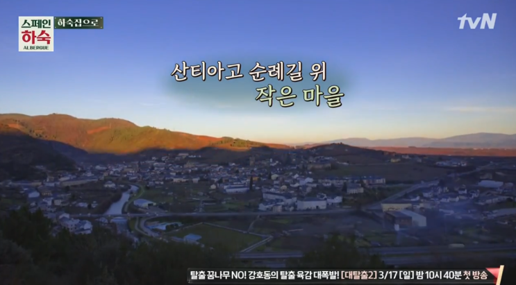  스페인하숙, 스페인 산티아고 순례길 스페인 여행지