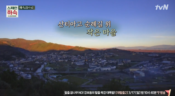 스페인하숙, 스페인 산티아고 순례길 스페인 여행지