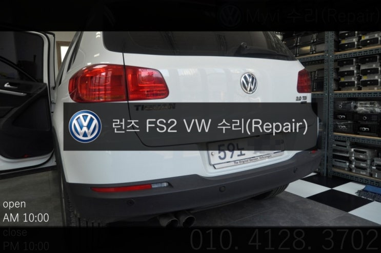  폭스바겐 티구안 Tiguan 런즈 FS2 VW VOICE 부팅불량 고장수리 - 수원 수입차 오디오 AV 모니터 전문 Repair shop 수원테크