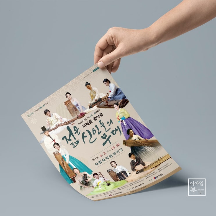  국립국악원예악당 :  리플렛, 전단, 포스터 작업