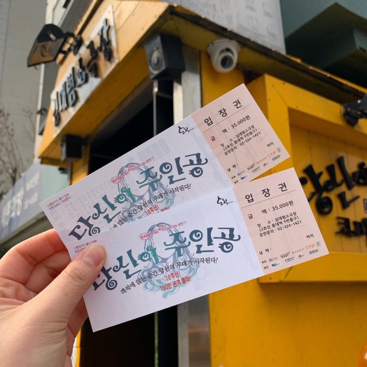  홍대 연극 추천 "당신이 주인공" / 개그맨 코미디 연극
