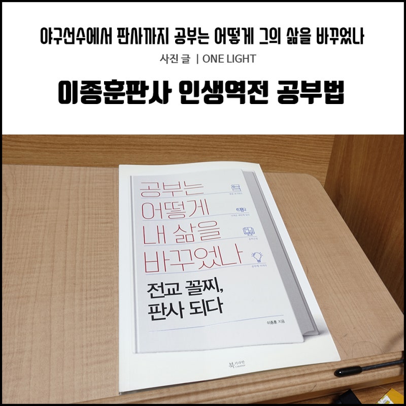 이종훈판사가 들려주는 공부는어떻게내삶을바꾸었나