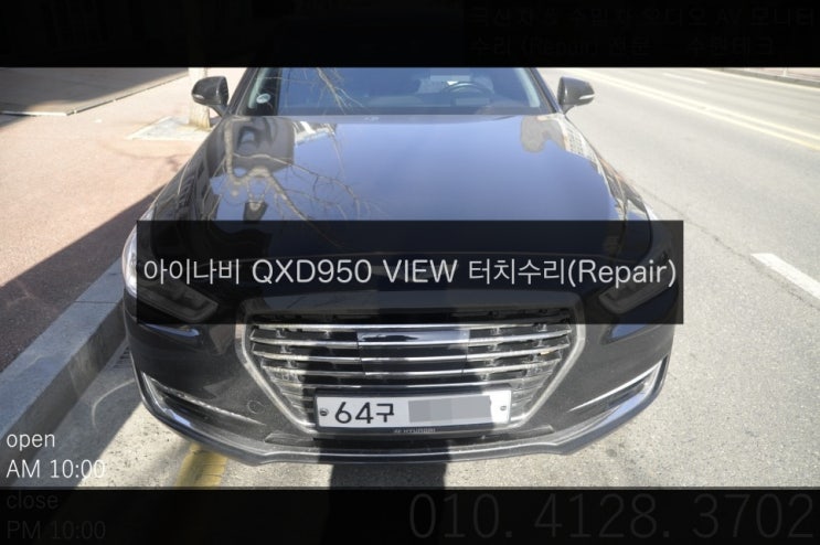  현대 에쿠스 EQ900 아이나비 2채널 블랙박스 QXD950 VIEW 터치불량 터치패널 교환