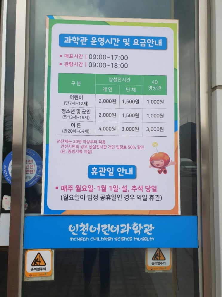  인천가볼만한곳 어린이체험 인천어린이과학관