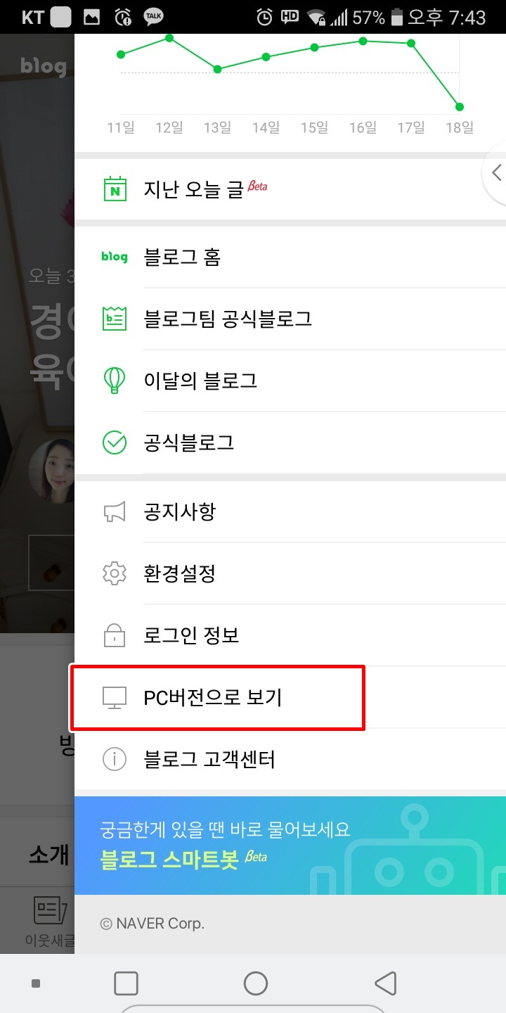 블로그 이벤트를 준비해요~^^네이버블로그앱 PC버전으로 보기 및 블로그 스크랩 공유 방법 등 블로그 이벤트를 준비해요~^^네이버블로그앱 PC버전으로 보기 및 블로그 스크랩 공유 방법 등