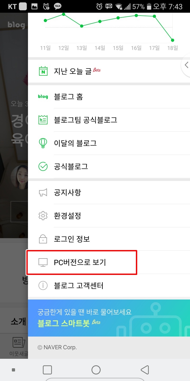 블로그 이벤트를 준비해요~^^네이버블로그앱 PC버전으로 보기 및 블로그 스크랩 공유 방법 등