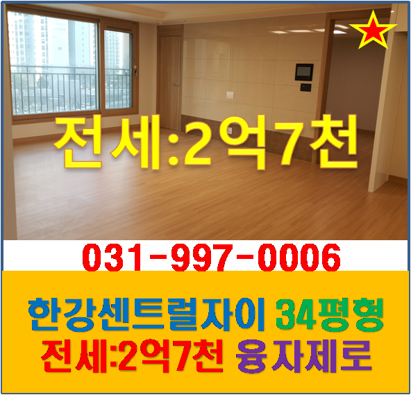  김포한강센트럴자이 2차 입지최강
