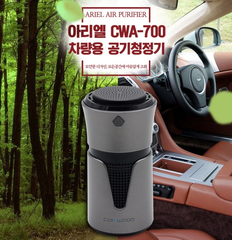  비지니스답례기념품 아리엘 차량용 공기청정기