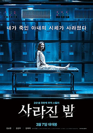  영화 추천 사라진밤