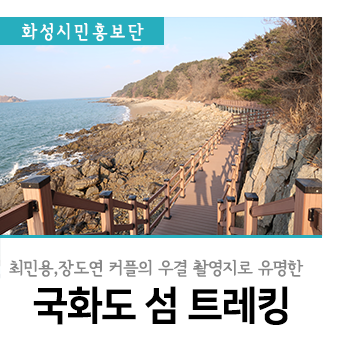  최민용,장도연 커플의 우결 촬영지로 유명한 국화도로 섬 트레킹