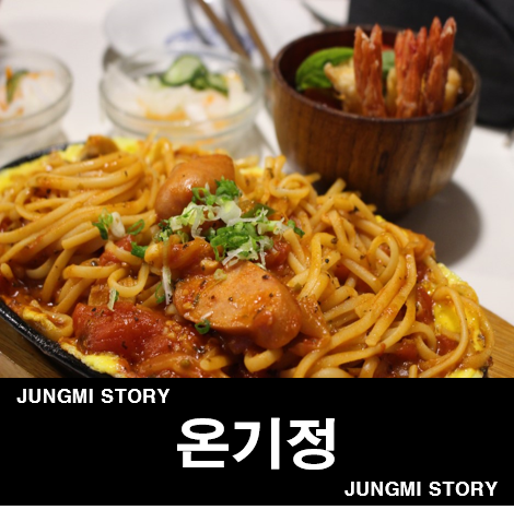  동성로 온기정 촉촉한 텐동에 나폴리탄 이건 꼭 먹어야 해!