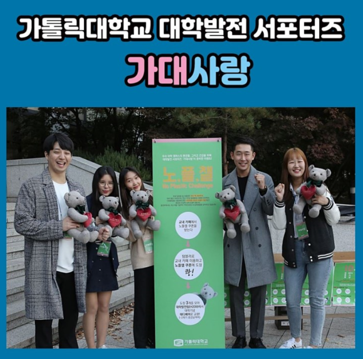  [동아리인터뷰]- 가톨릭대학교를 사랑하는 사람들 '가대사랑'