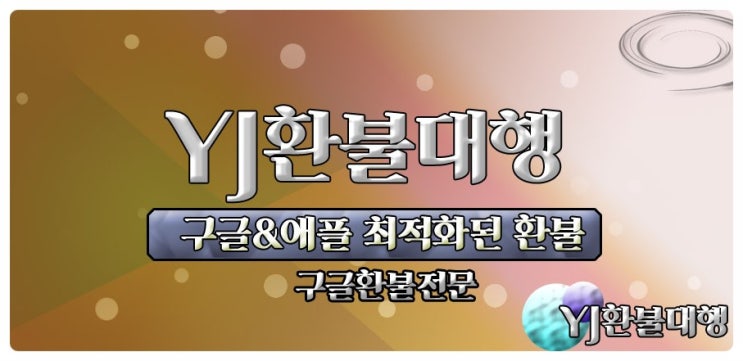  구글환불 잘해야 합니다.