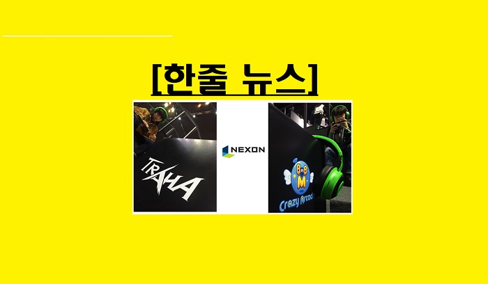  [게임,오늘]또, 넥슨 독무대… 야심작 '트라하' · '크레이지아케이드 BnB M' 새소식
