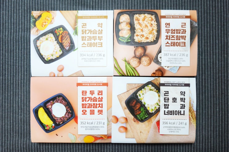  FMD식단배달 마이비밀 다이어트도시락으로 식단관리 시작!