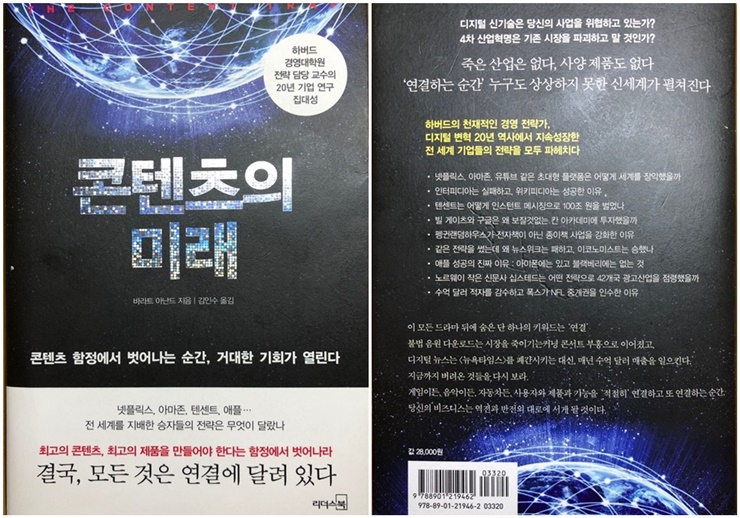  [콘텐츠의 미래] 콘텐츠의 함정에서 벗아나라