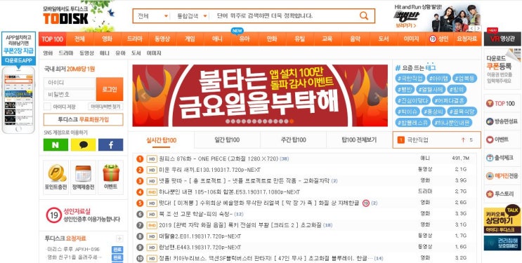  투디스크 무료쿠폰 활용하기
