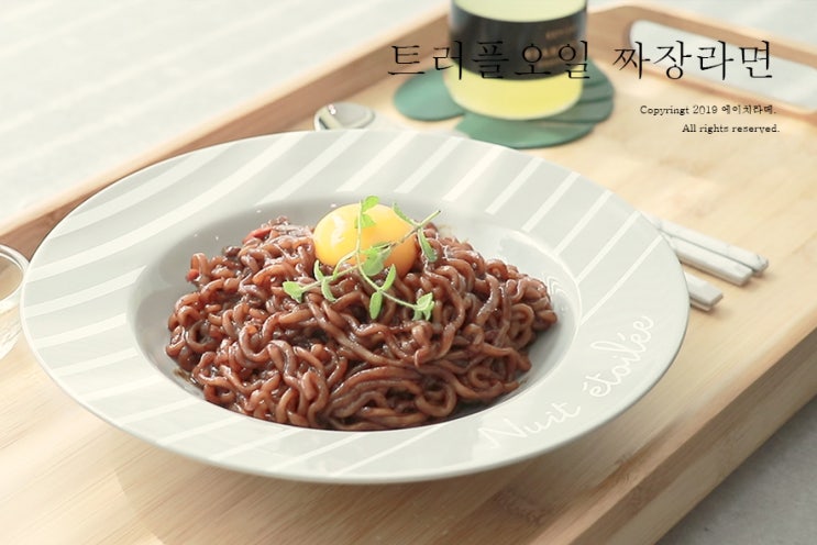  화사의 트러플오일 짜장라면 레시피, 고급진 맛