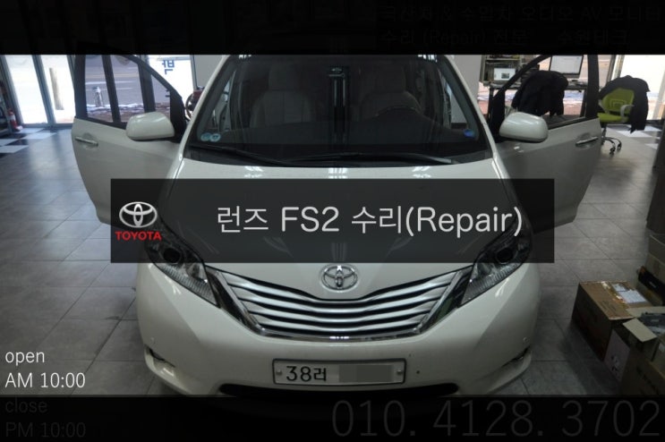  도요타 TOYOTA 씨에나 SIENNA  시에나 런즈 FS2 TM 모니터 전원(블랙아웃)불량 고장수리
