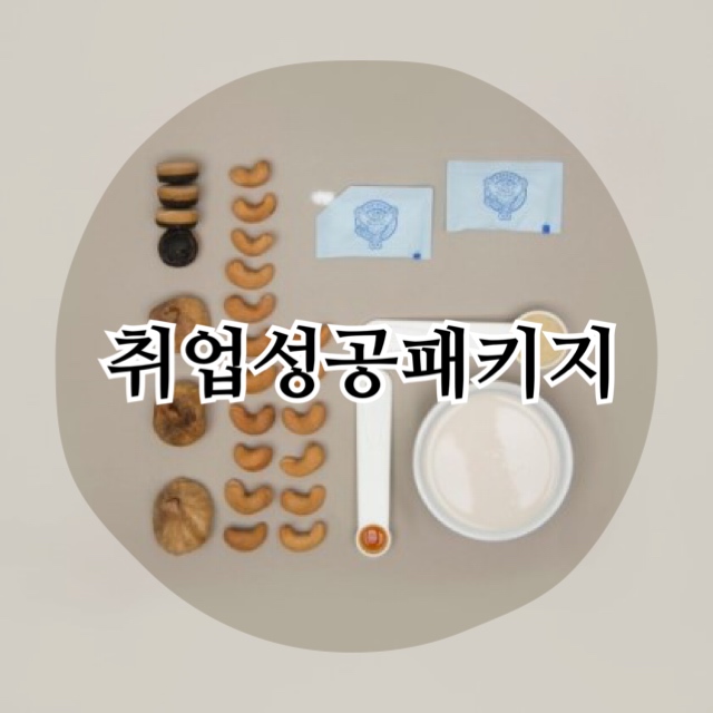 취업성공패키지 신청절차와 자격요건! 취업성공패키지 신청절차와 자격요건!