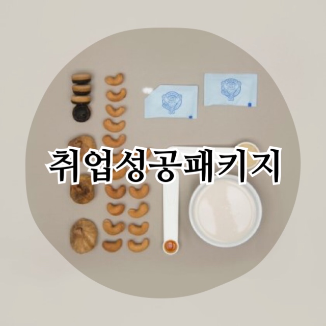 취업성공패키지 신청절차와 자격요건!