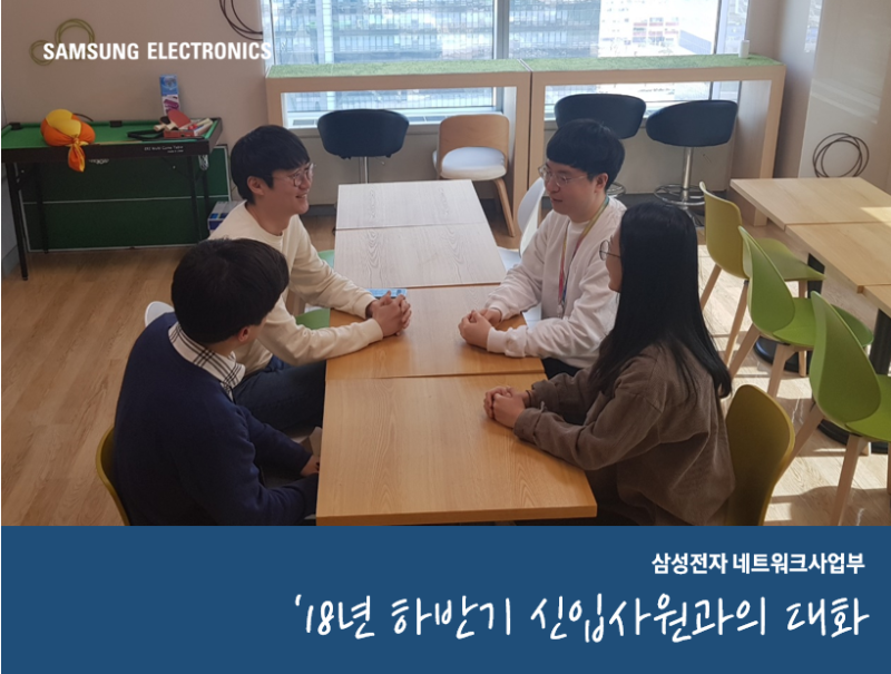 네트워크 신입사원 인터뷰 내가 네트워크사업부를 선택한 이유 네이버 블로그