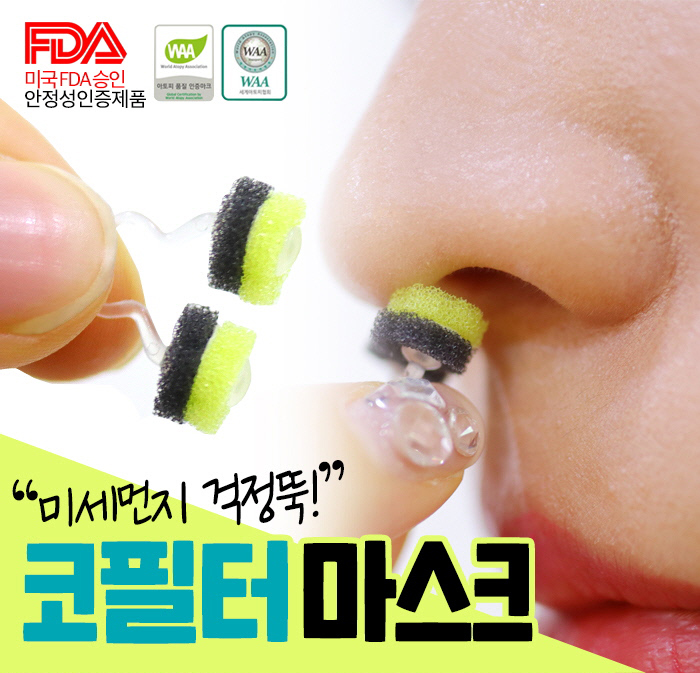  미세먼지 많은 오늘같은 날 코필터는 필수죠 !
