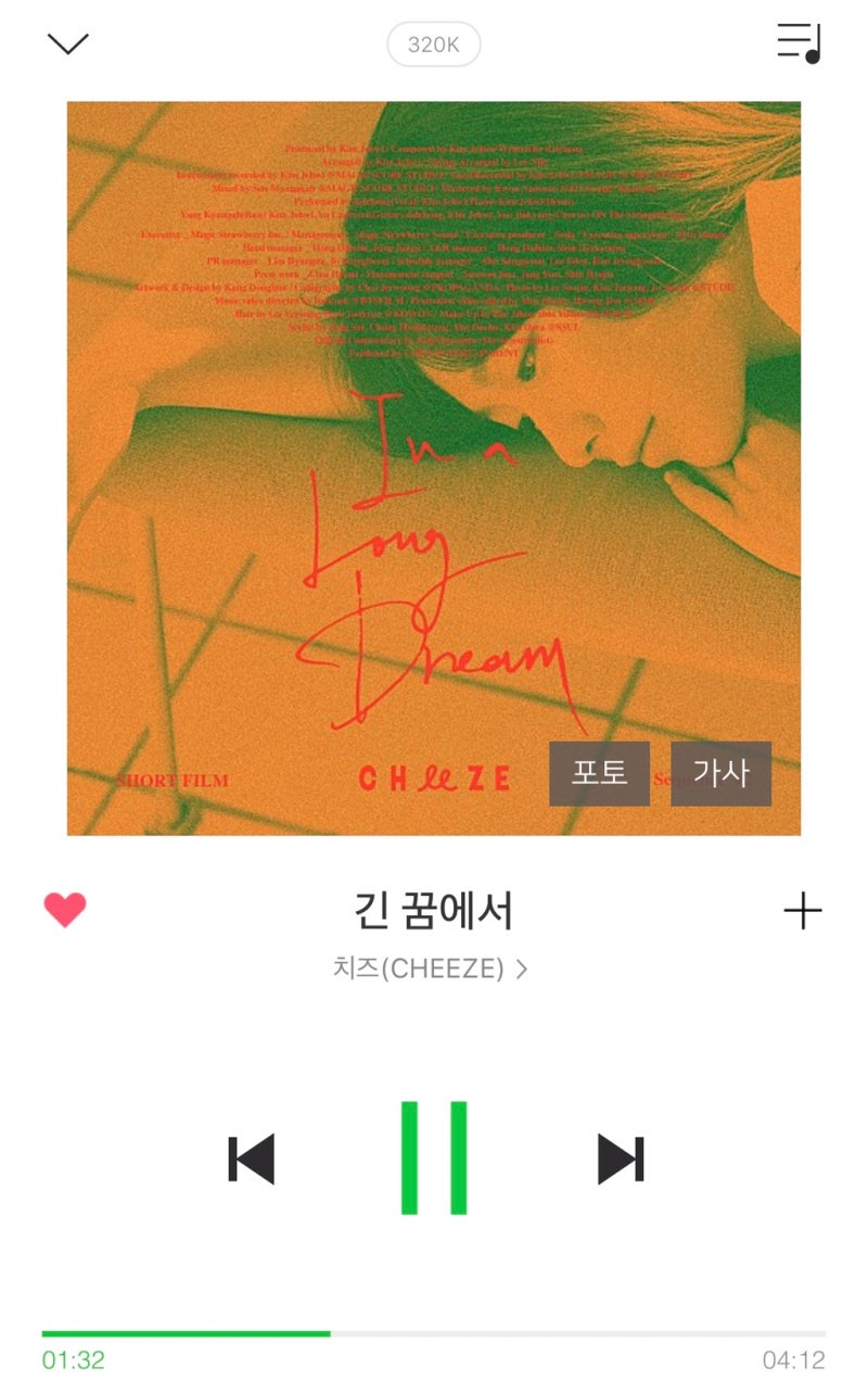 긴 꿈에서 — 치즈