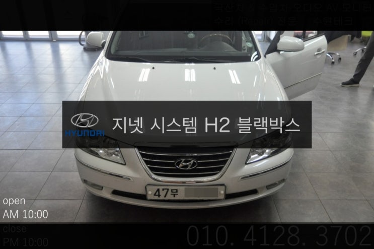 현대 NF트랜스폼 지넷시스템 2채널 블랙박스 H2장착 , 후방카메라장착