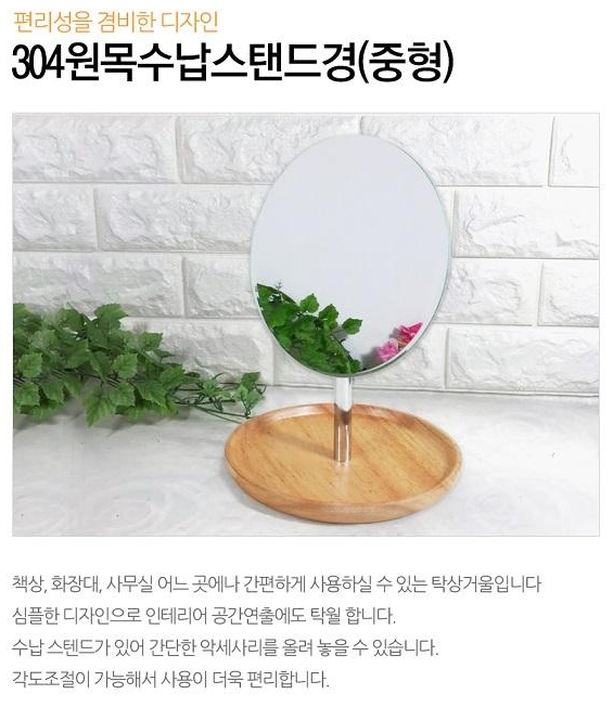  미용학원홍보증정상품 원목 스탠드 거울