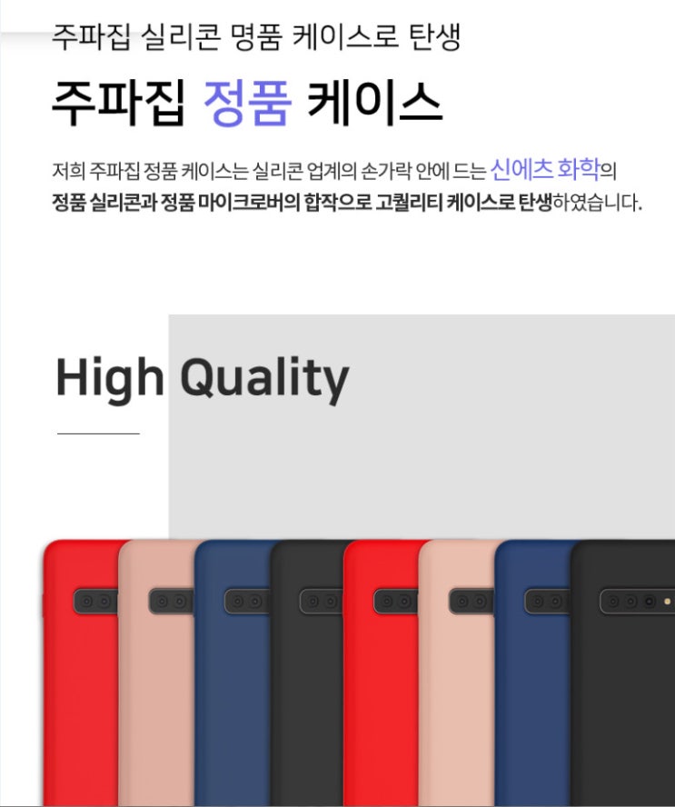  [공유] 명품 주파집 정품 실리콘 케이스 갤럭시S10 체험단 모집