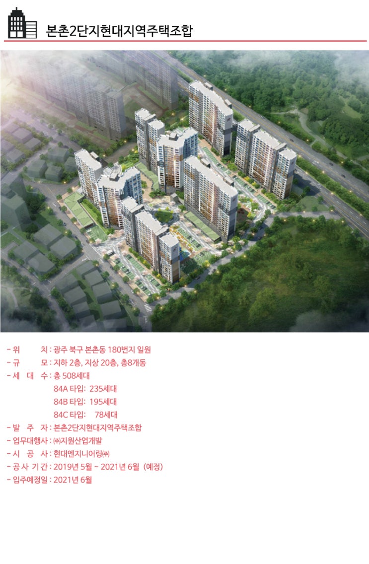  힐스테이트 본촌 2단지