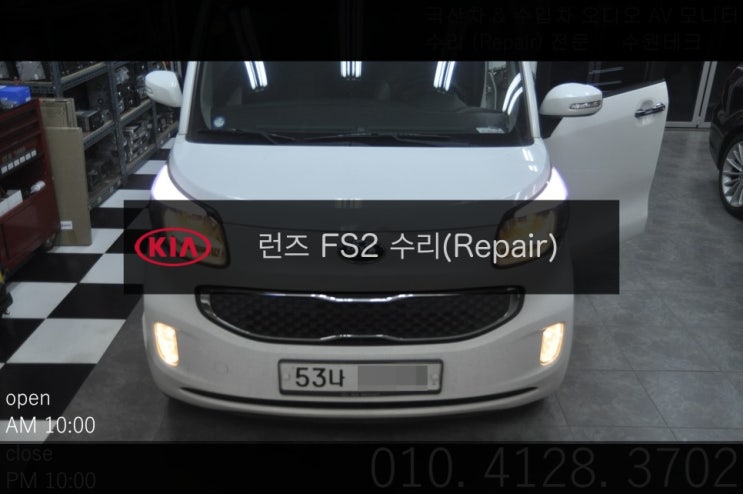  기아 레이Ray 런즈 FS2 하이브리드 전원불량(블랙아웃) 고장수리