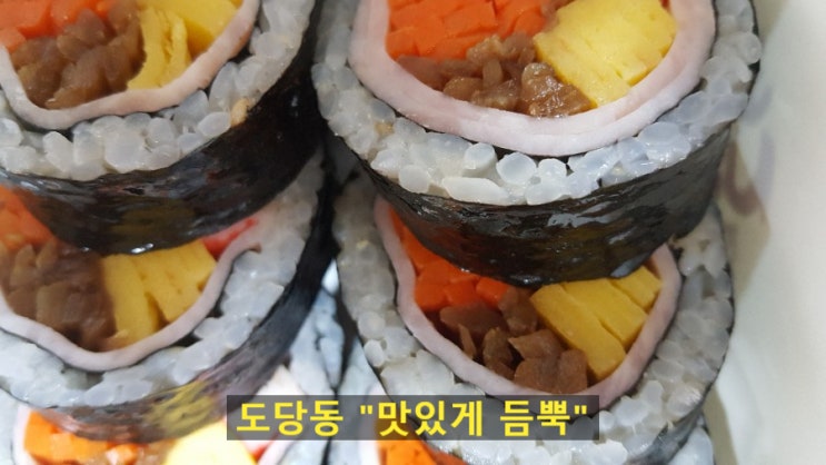  도당동 맛있는 김밥집 & 매콤한 떡볶이와 라볶이에는 김밥