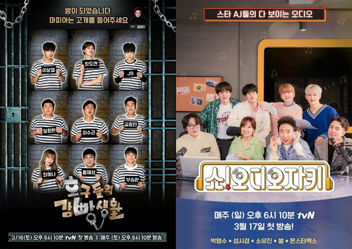  < 호구들의 감빵생활 >+< 쇼!오디오자키 >...새 tvN 주말 예능 어땠나?