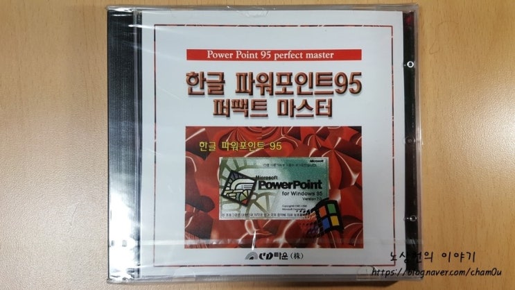 한글 파워포인트 95 퍼팩트 마스터 - Power Point 95 perfect master - 미개봉